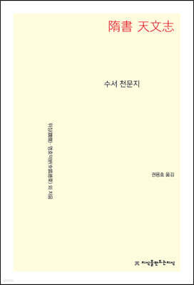 수서 천문지