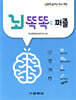 뇌 똑똑 퍼즐