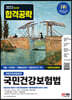 2023 국민건강보험공단 국민건강보험법 최근 2개년 기출+예상문제+법률+최종모의고사 7회