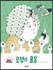 요정의 물음
