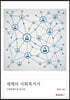 세계의 사회복지사