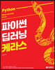 파이썬 딥러닝 케라스