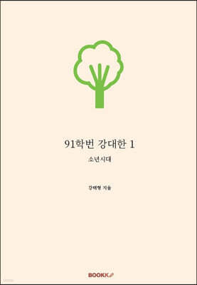 91학번 강대한 1