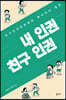 내 인권 친구 인권
