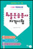 2024 화물운송종사자격시험