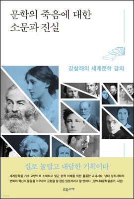 문학의 죽음에 대한 소문과 진실