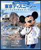 東京ディズニ-シ-パ-フェクトガイドブック 2023