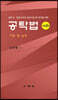 공탁법