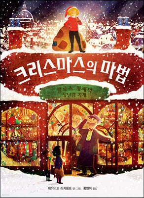 크리스마스의 마법