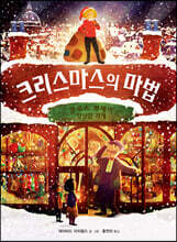 크리스마스의 마법