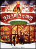 크리스마스의 마법