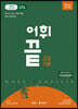 어휘끝 고교 기본
