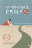 지적 대화에 필요한 유머와 위트