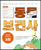 동물보건사 실력평가 모의고사 3회