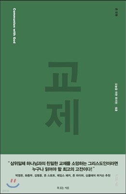 교제