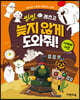 씽씽레츠고 늦지 않게 도와줘!