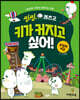 씽씽레츠고 키가 커지고 싶어!