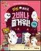 씽씽레츠고 2배나 즐거워!