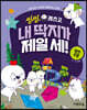 씽씽레츠고 내 딱지가 제일 세!