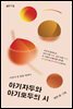 아기자두와 아기호두의 시