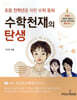 수학천재의 탄생