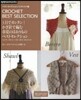 3日でカンタン! かぎ針で編む 春夏のはおりものベストセレクション