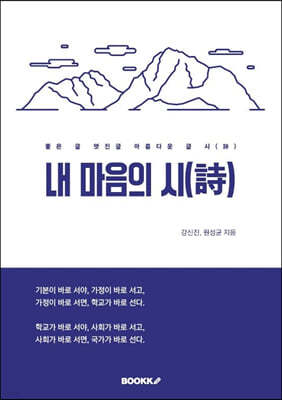 내 마음의 시(詩)