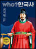 후 who? 한국사 최치원
