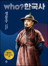 후 who? 한국사 정몽주