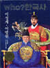 후 who? 한국사 이성계·이방원