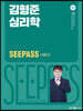 2023 김형준 심리학 SeePass 이론서