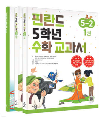핀란드 5학년 수학 교과서 5-2