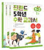 핀란드 5학년 수학 교과서 5-2
