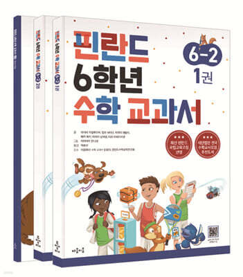 핀란드 6학년 수학 교과서 6-2