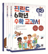핀란드 6학년 수학 교과서 6-2