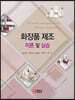 화장품 제조 이론 및 실습