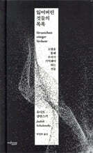 잃어버린 것들의 목록