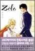 젤로 Zelo