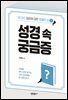 성경 속 궁금증