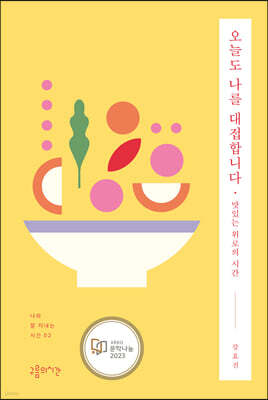 오늘도 나를 대접합니다