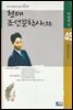 현대 조선문학사(외)