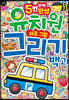 유치원 쉬운 그림 그리기 백과