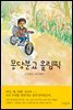 몽당분교 올림픽