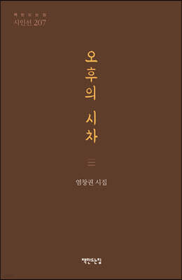 오후의 시차