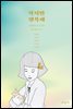 작지만 행복해