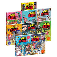수학요괴전 1~9 세트