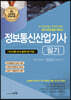 2023 정보통신산업기사 필기