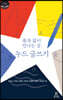 몸과 삶이 만나는 글, 누드 글쓰기