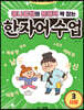 콩나물쌤의 문해력 꽉 잡는 한자어 수업 3 사람
