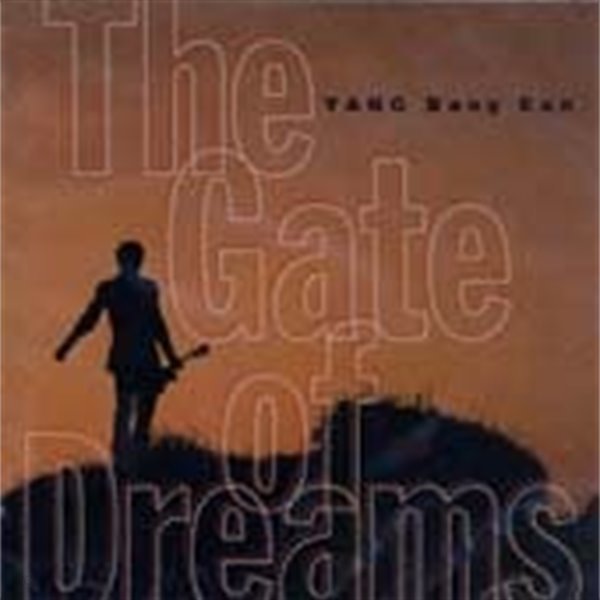 양방언 / The Gate Of Dreams